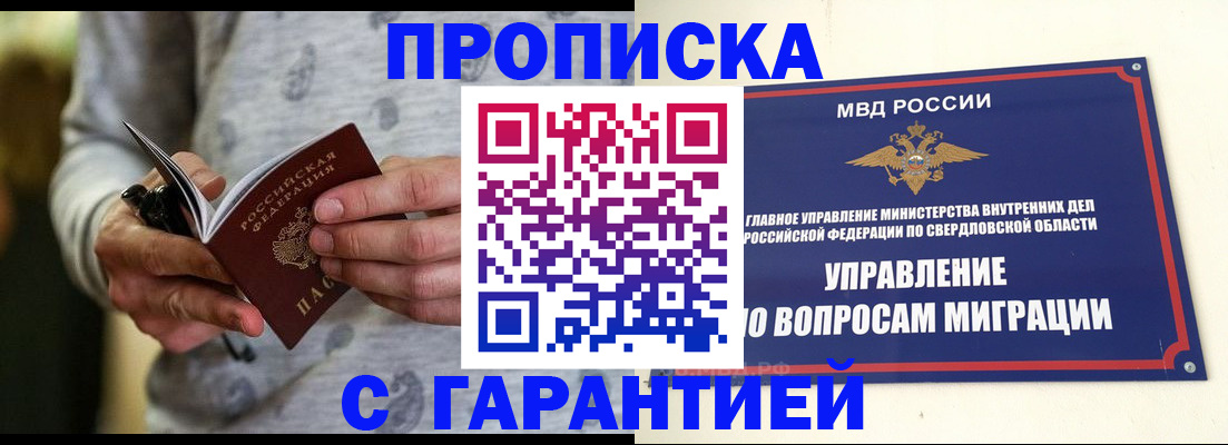 прописка гарантия в Кумертау
